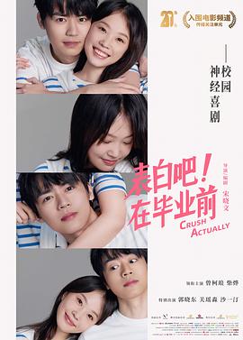 表白吧！在毕业前